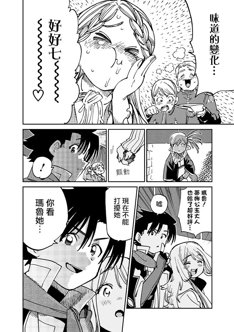 第15.2话 第14页