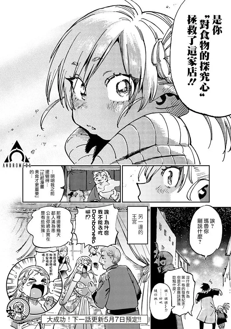 第15.3话 第6页