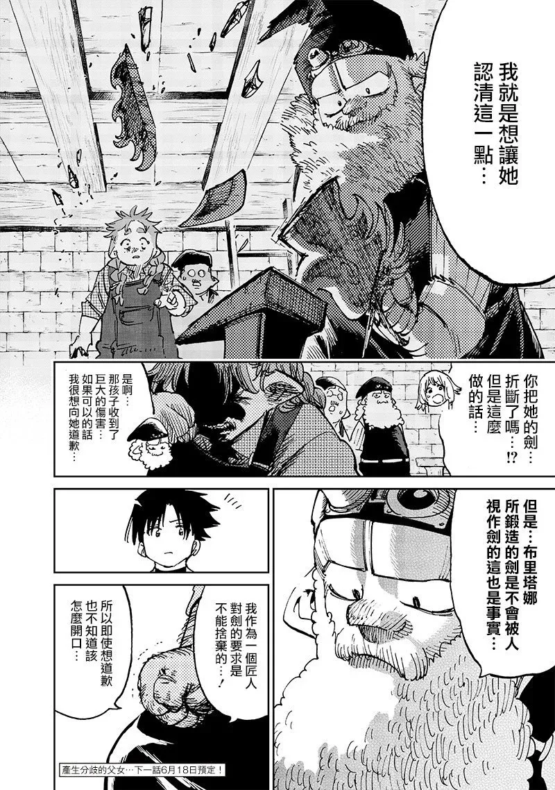 第17.1话 第12页