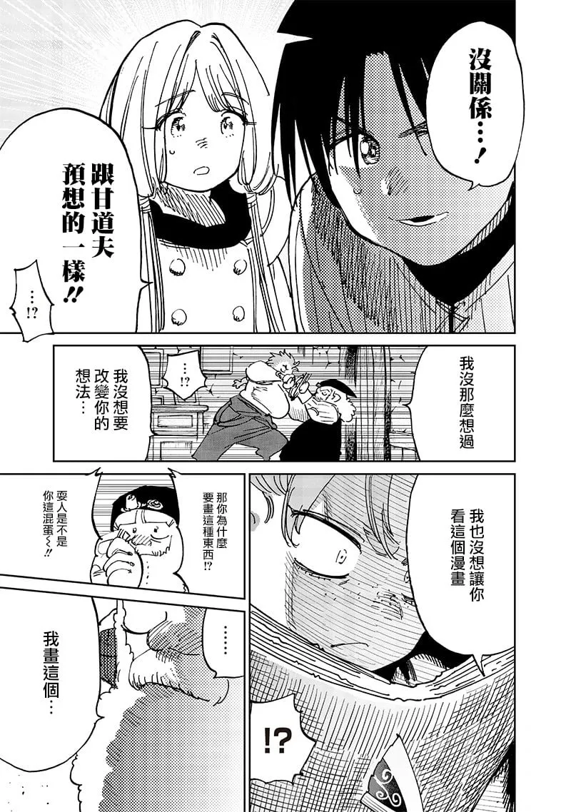 第17.2话 第9页