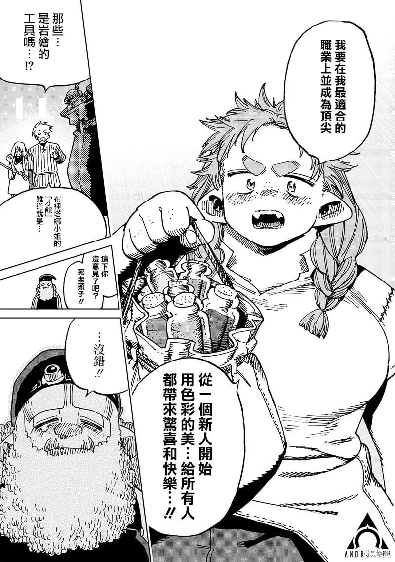 第17.3话 第11页