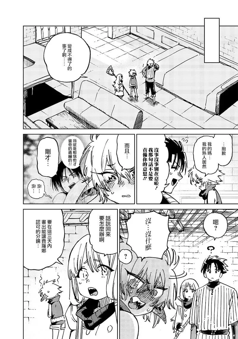 第18.2话 第2页