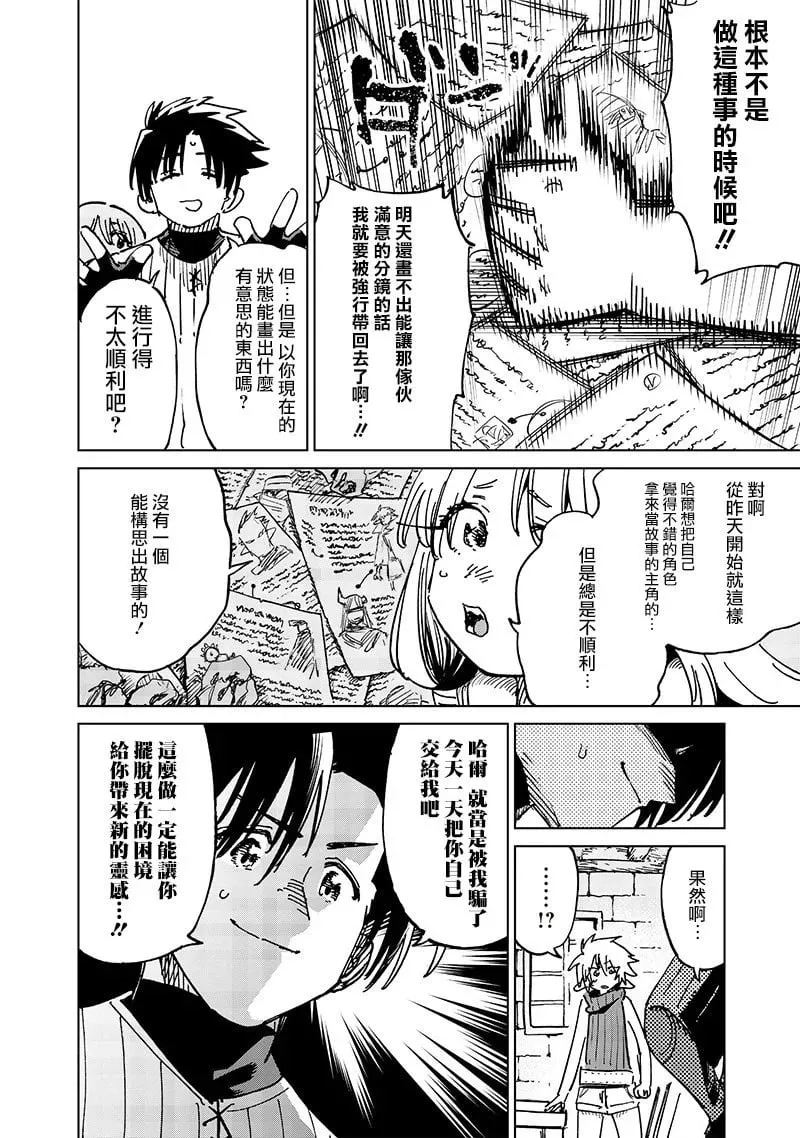 第18.2话 第8页