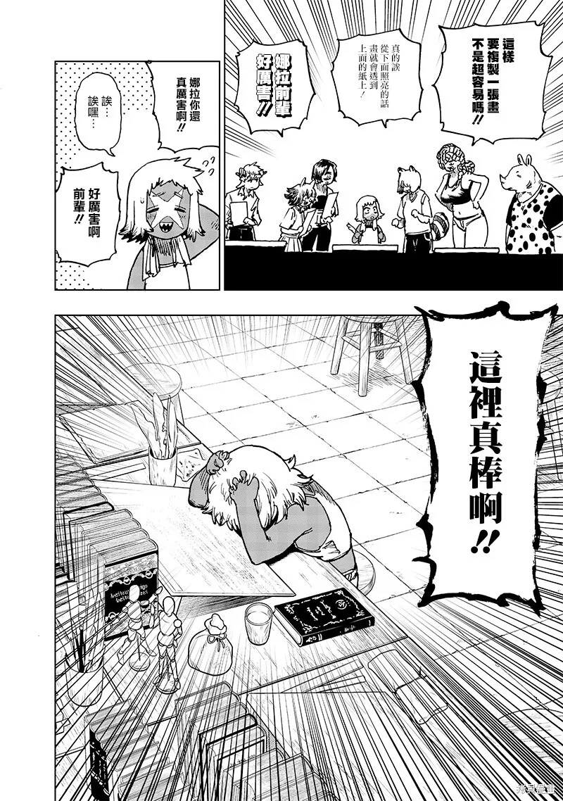 第19.1话 第4页