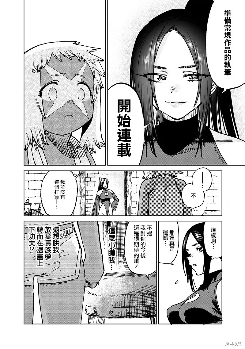 第19.1话 第8页