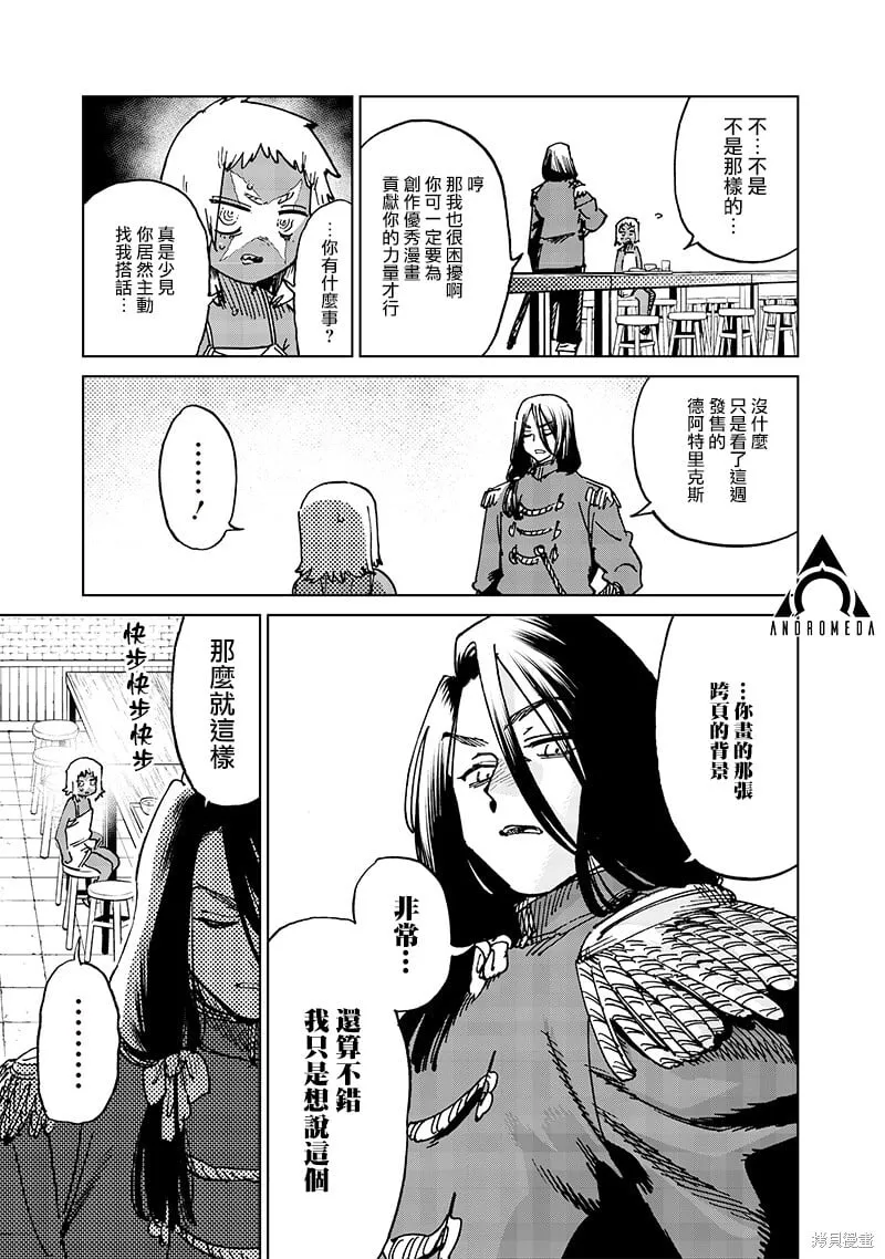 第19.2话 第6页