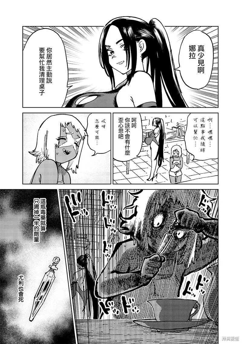 第19.2话 第8页