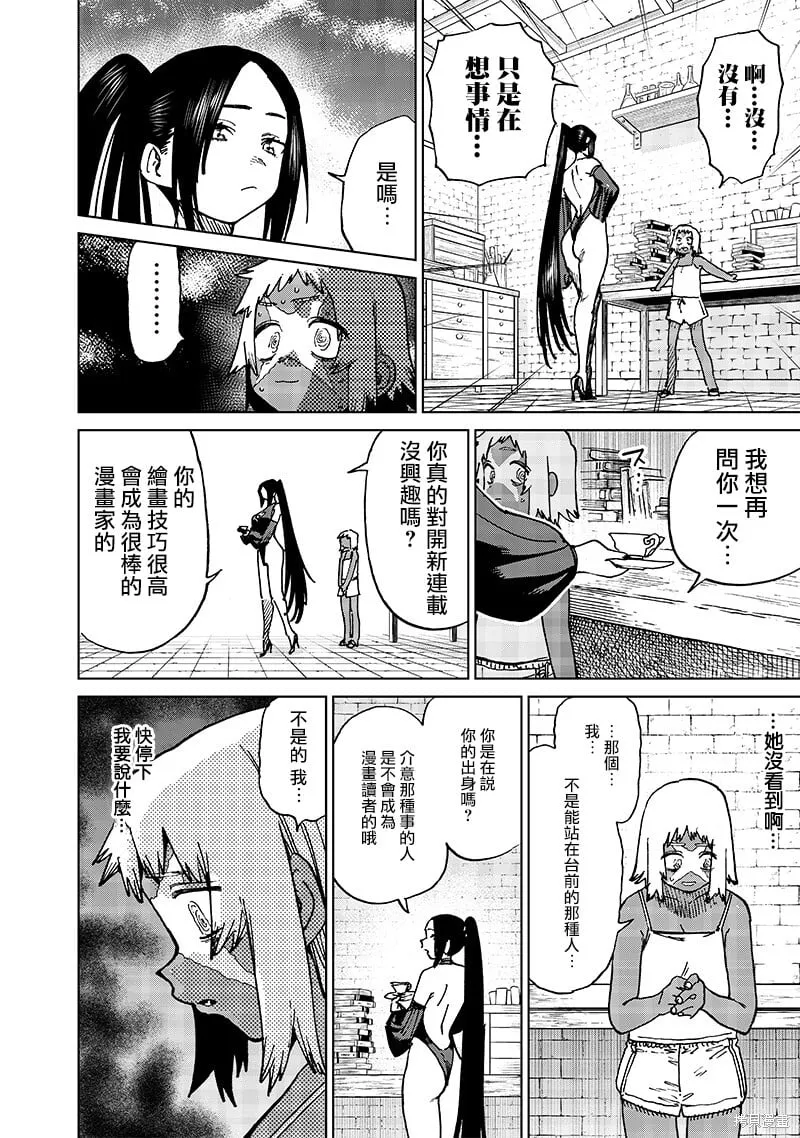 第19.3话 第2页
