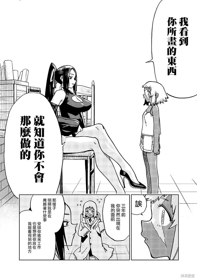 第19.3话 第4页