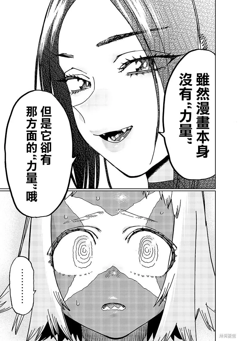 第19.3话 第7页