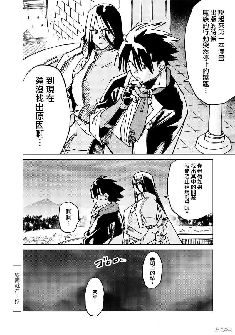 第20.2话 第8页