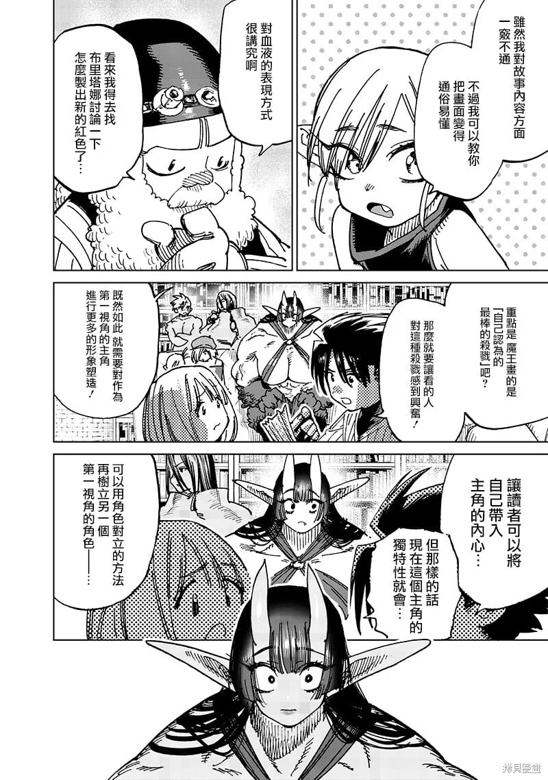 第21.2话 第7页