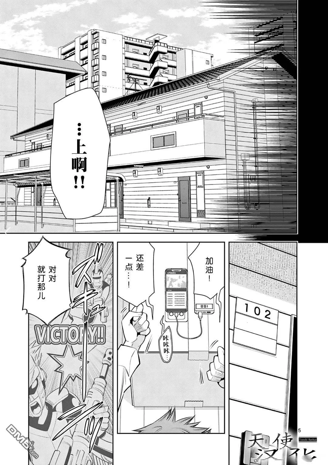第1话 第5页