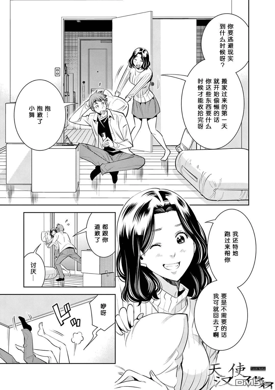 第1话 第7页