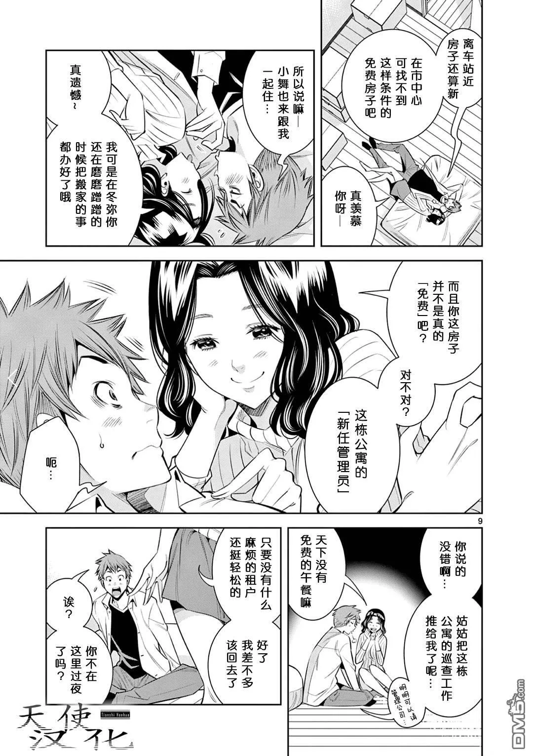 第1话 第9页