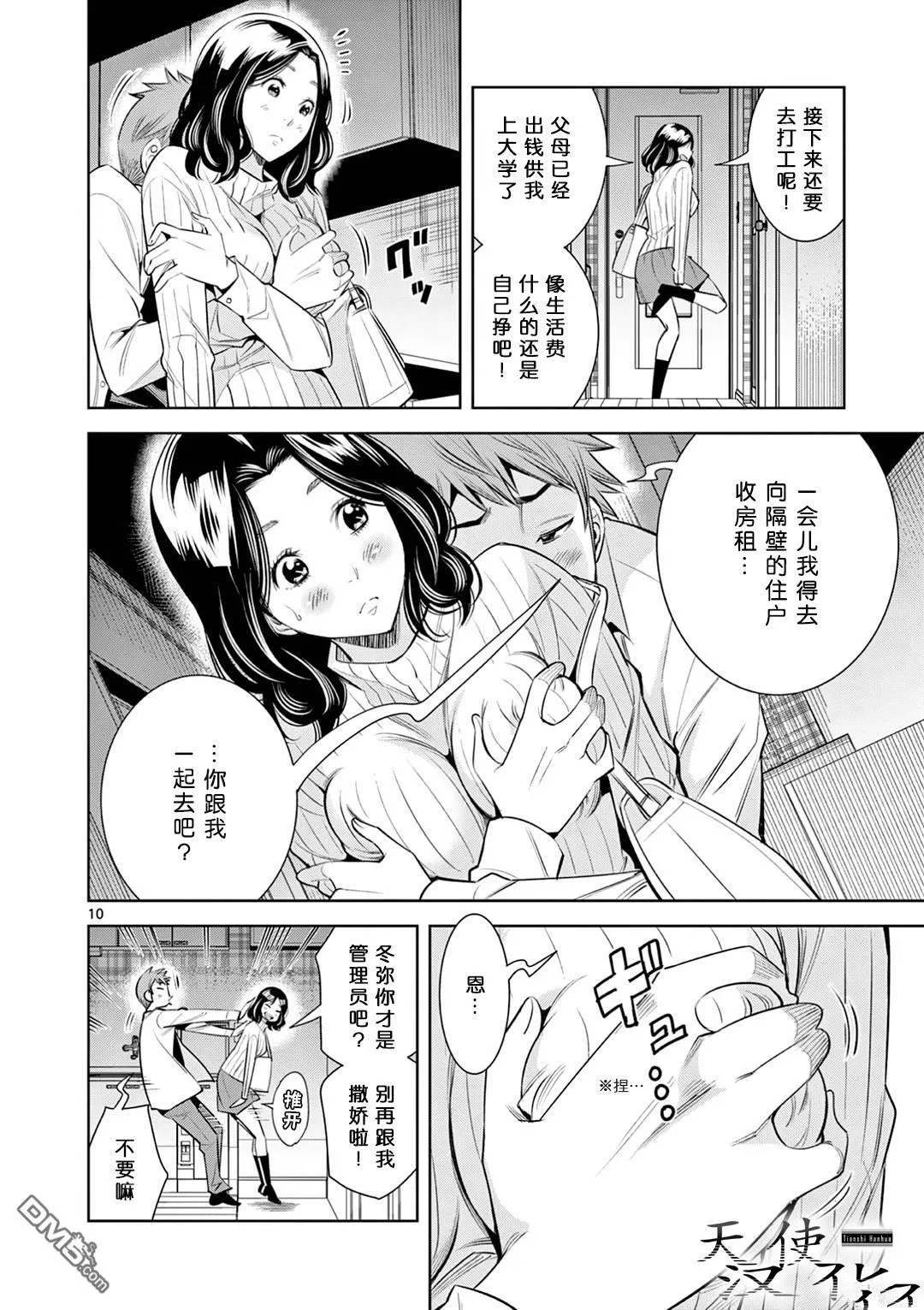 第1话 第10页
