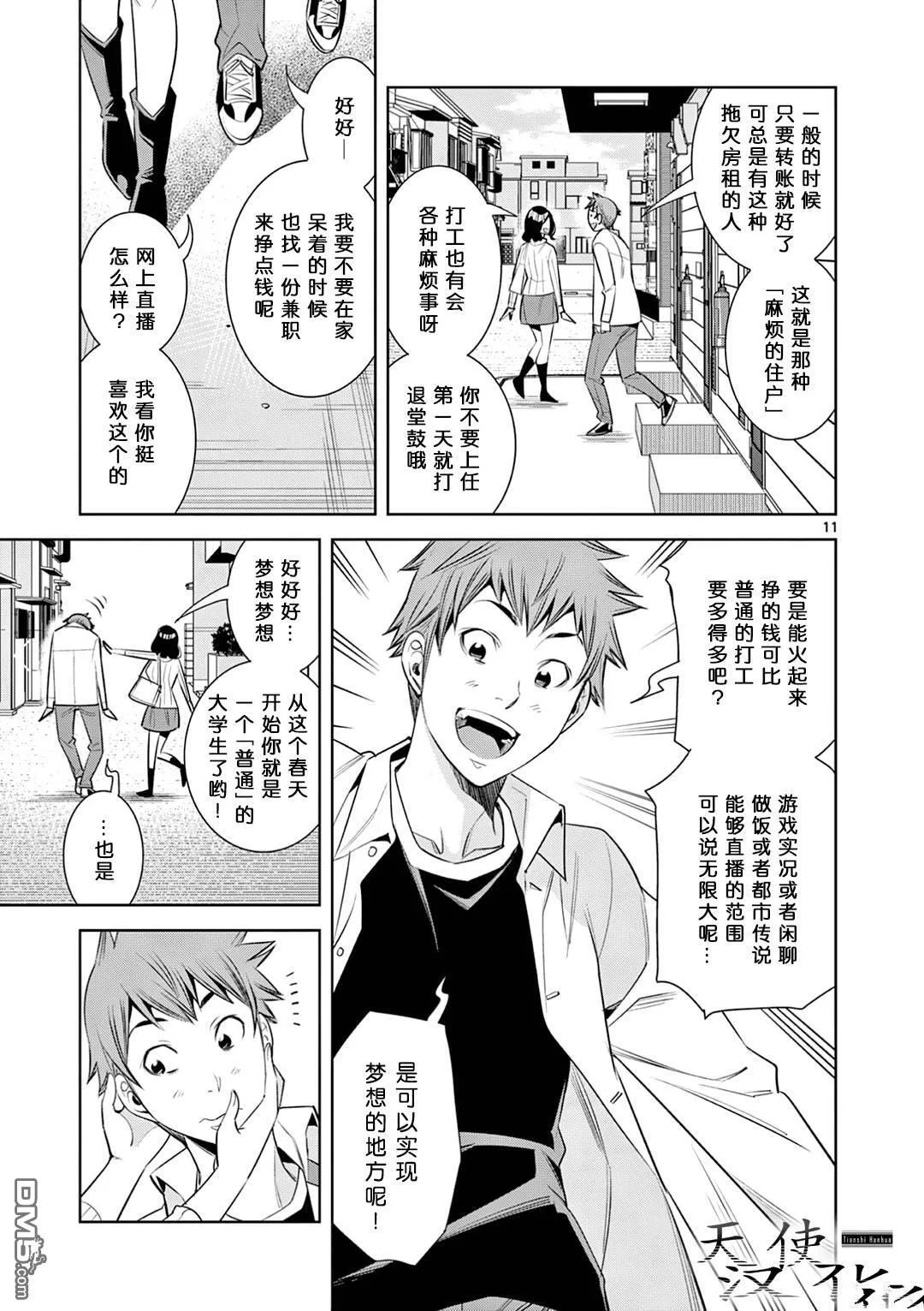 第1话 第11页