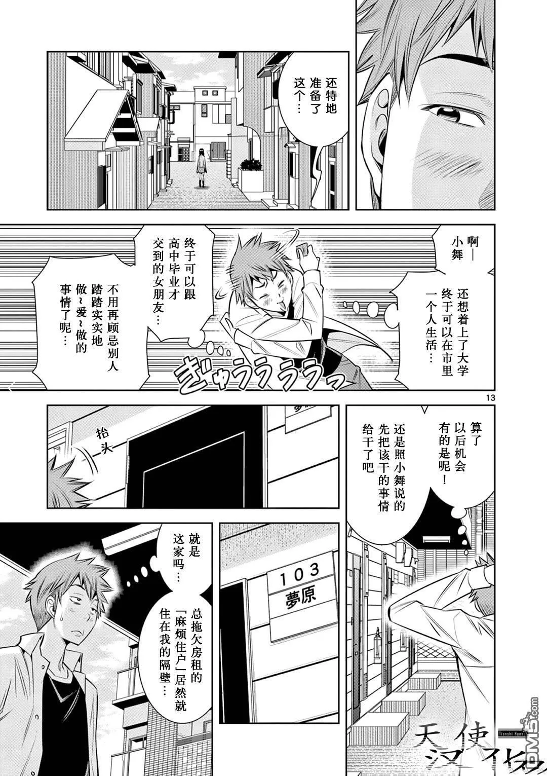 第1话 第13页