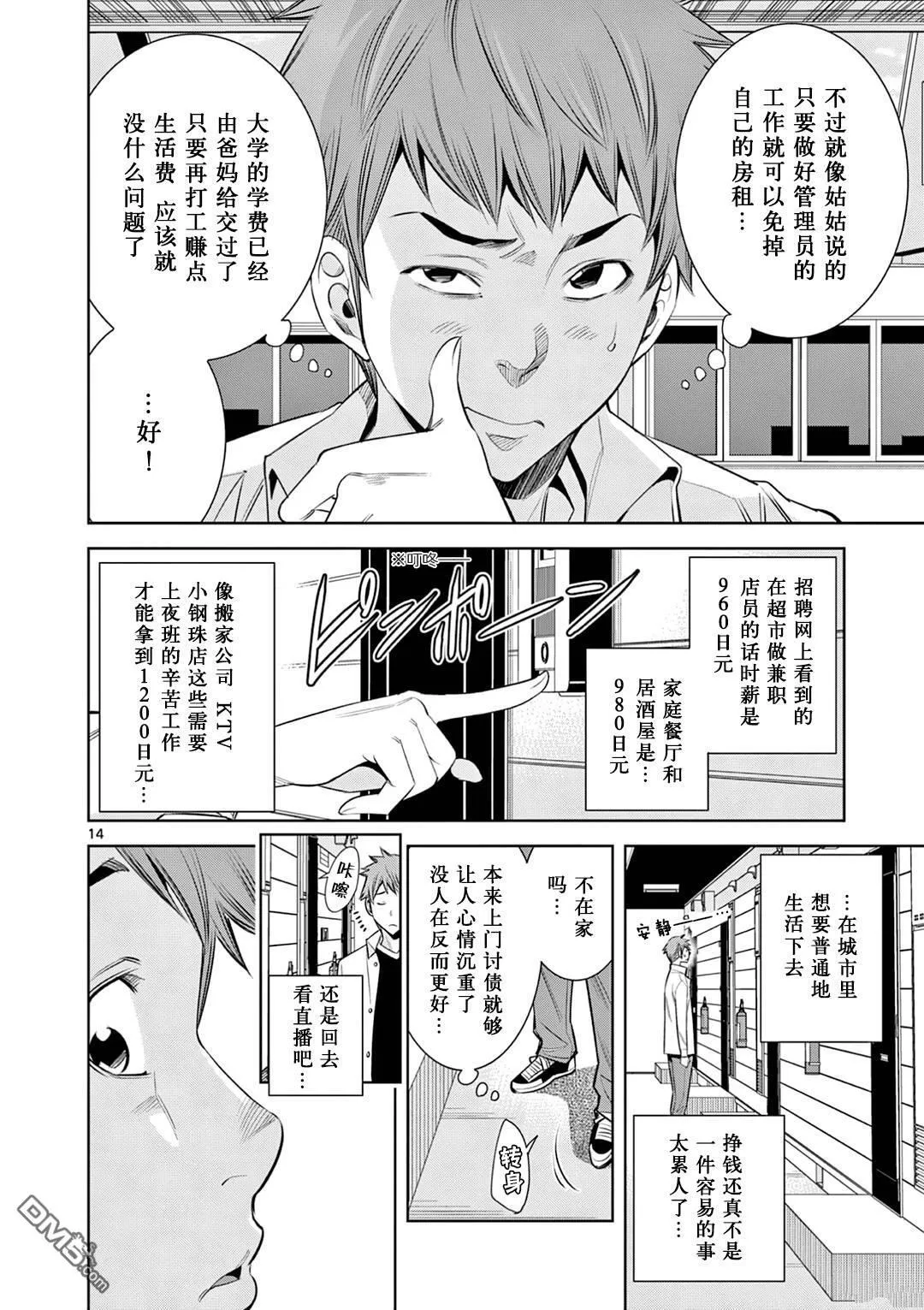 第1话 第14页