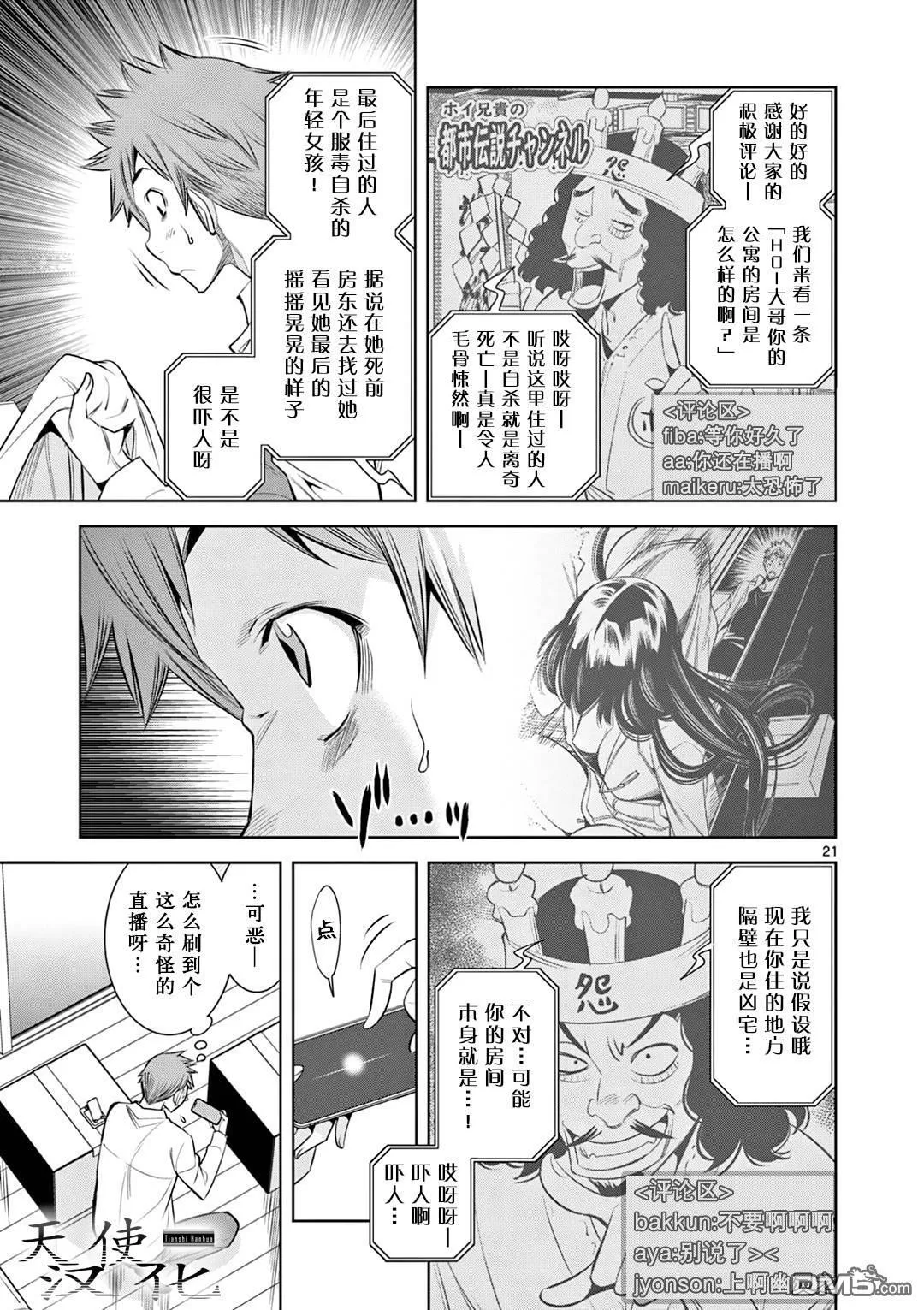 第1话 第21页