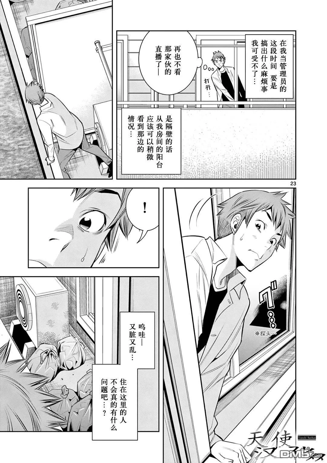 第1话 第23页
