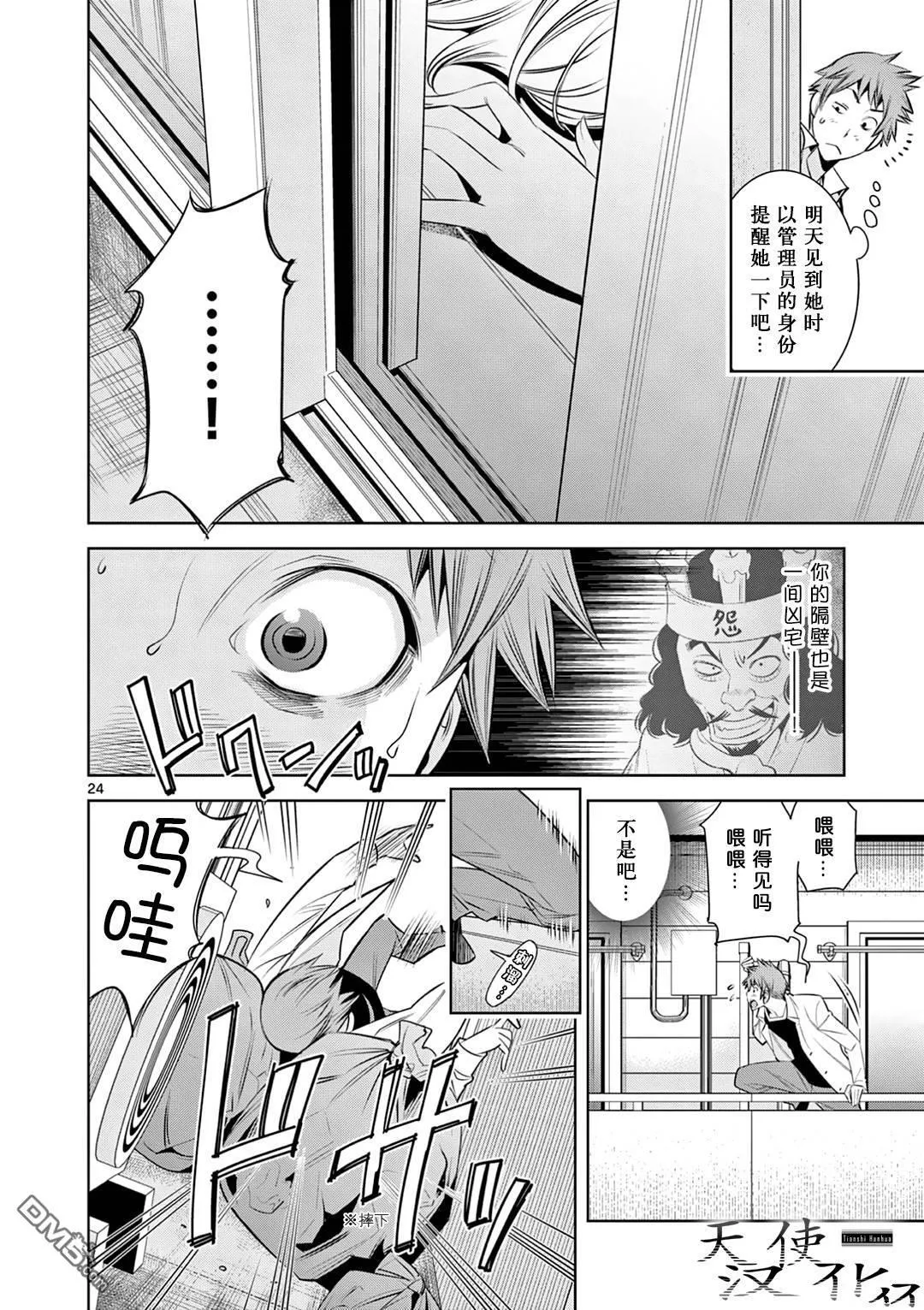 第1话 第24页