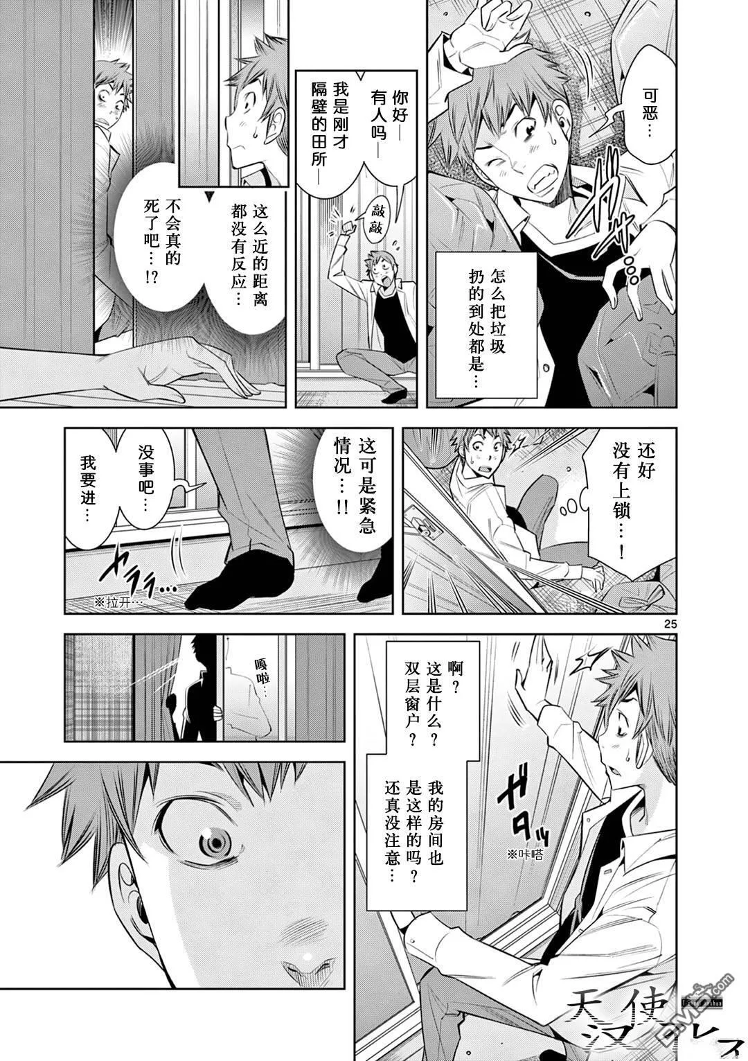 第1话 第25页