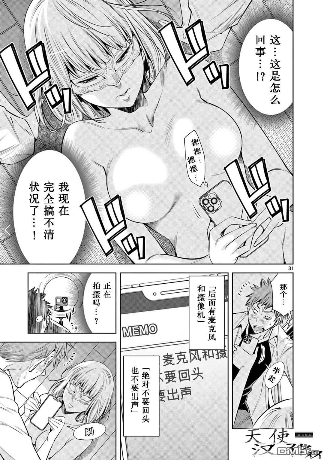 第1话 第31页