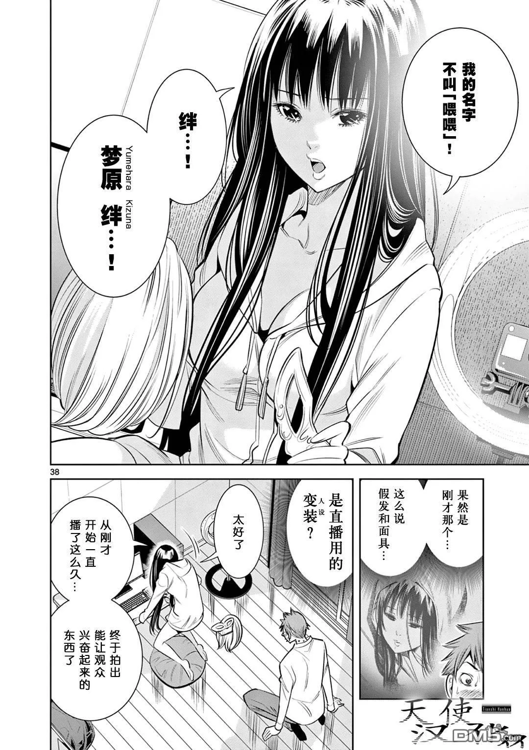 第1话 第38页
