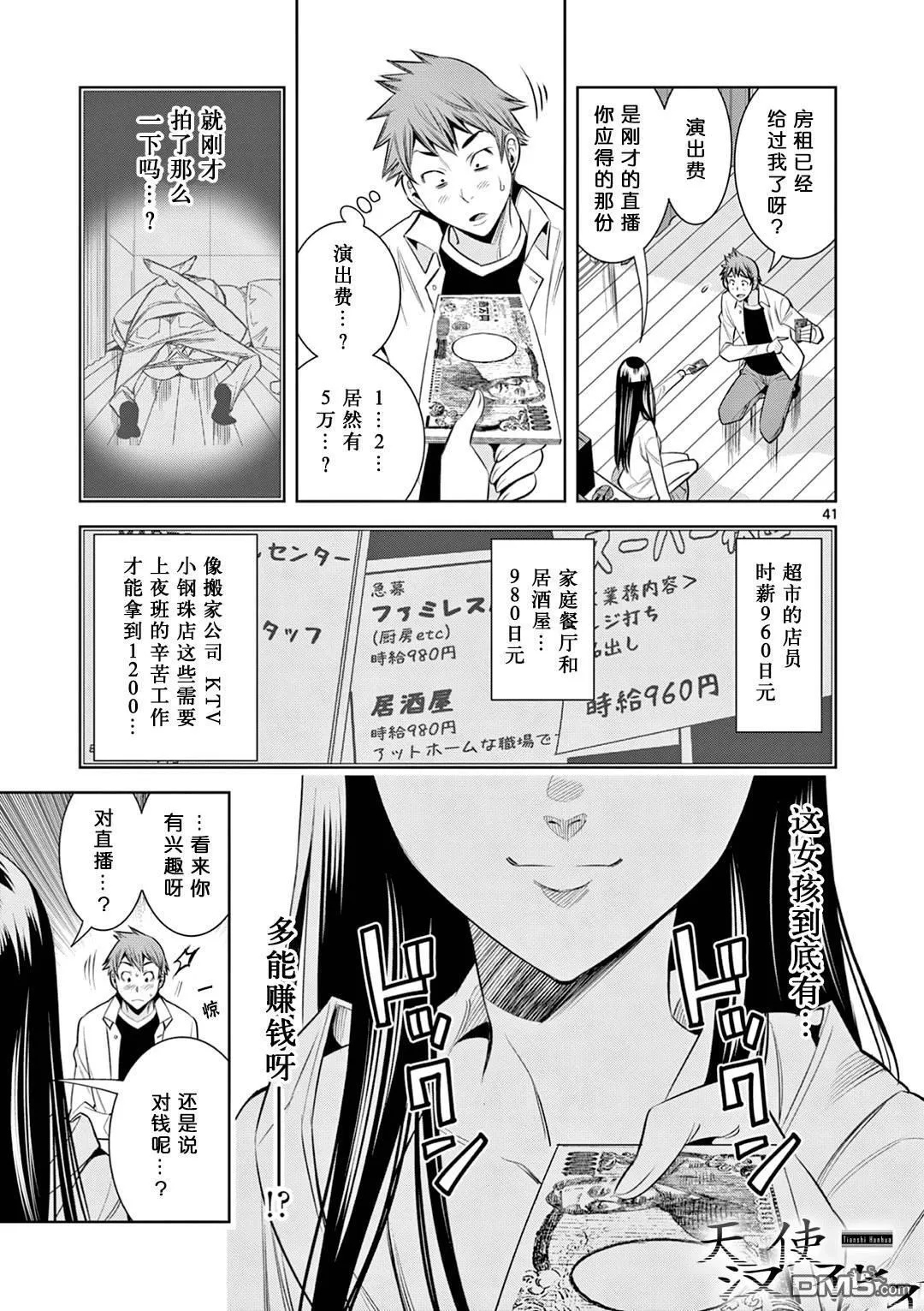 第1话 第41页