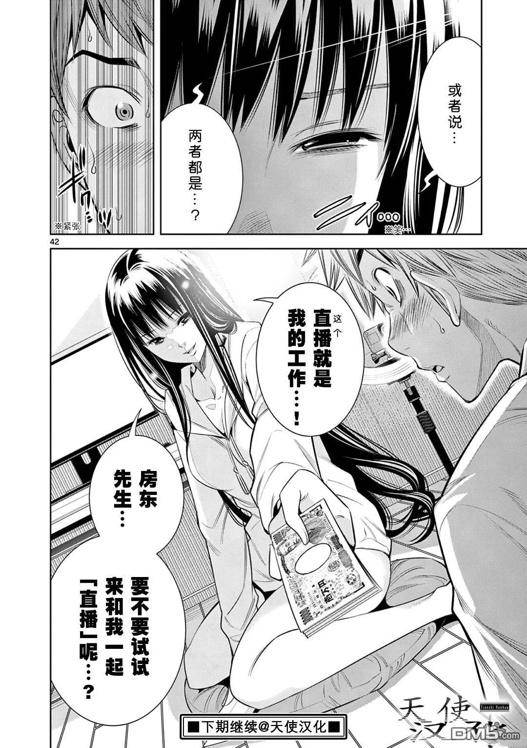 第1话 第42页