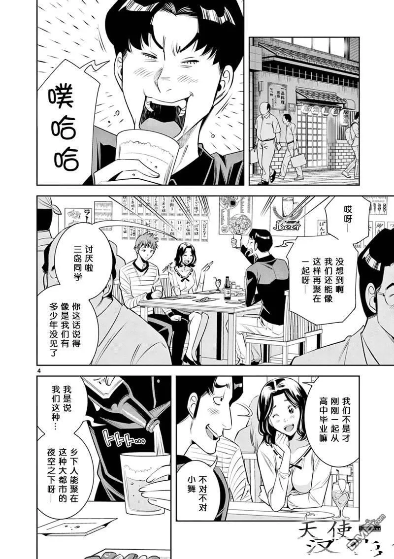 第2话 第4页