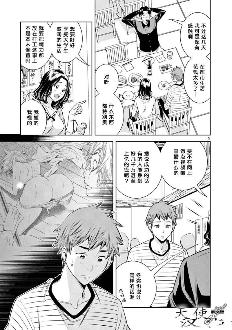 第2话 第5页