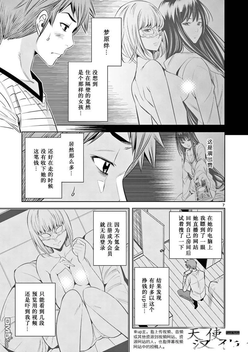 第2话 第7页