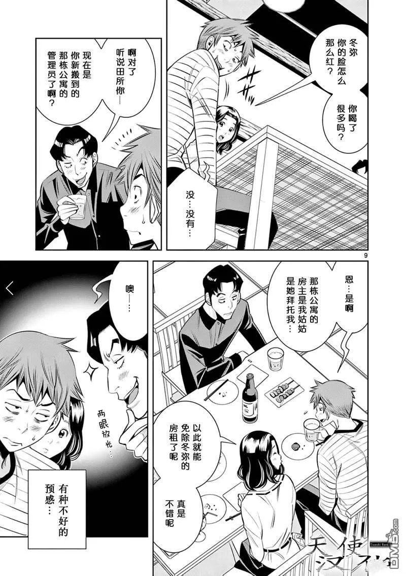 第2话 第9页