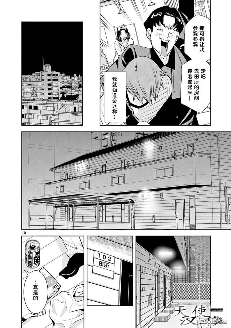 第2话 第10页