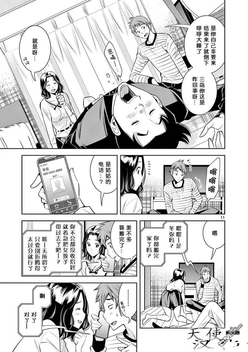 第2话 第11页
