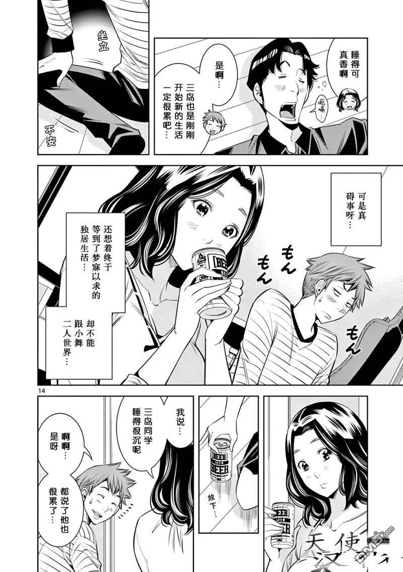 第2话 第14页
