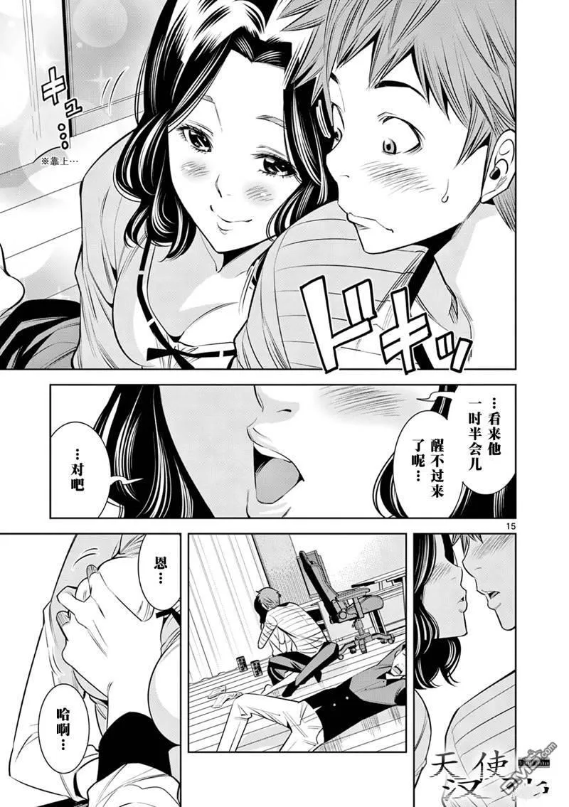 第2话 第15页