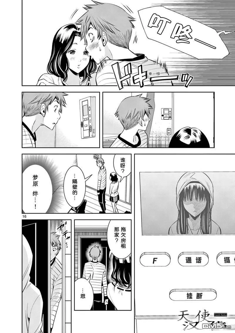 第2话 第16页