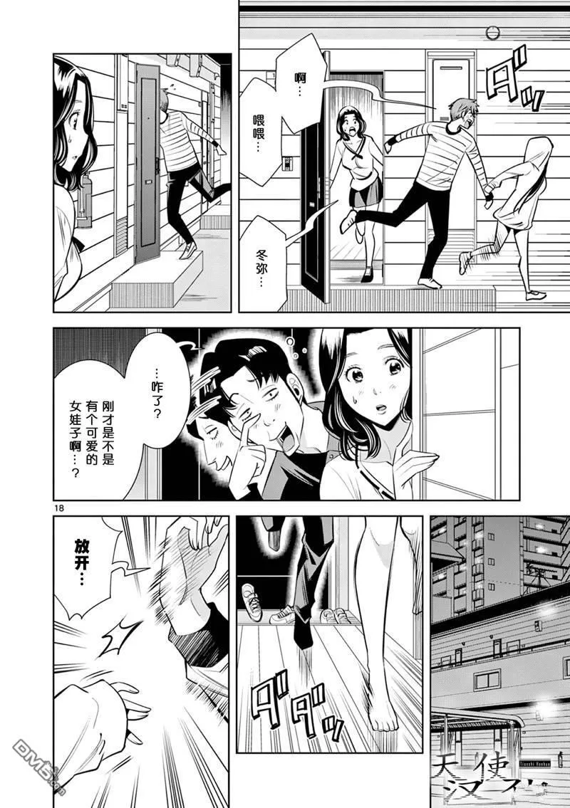 第2话 第18页