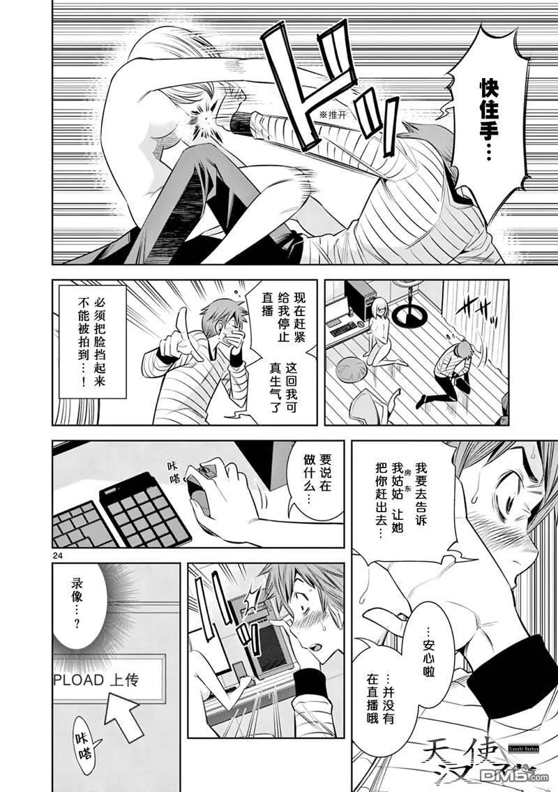 第2话 第24页