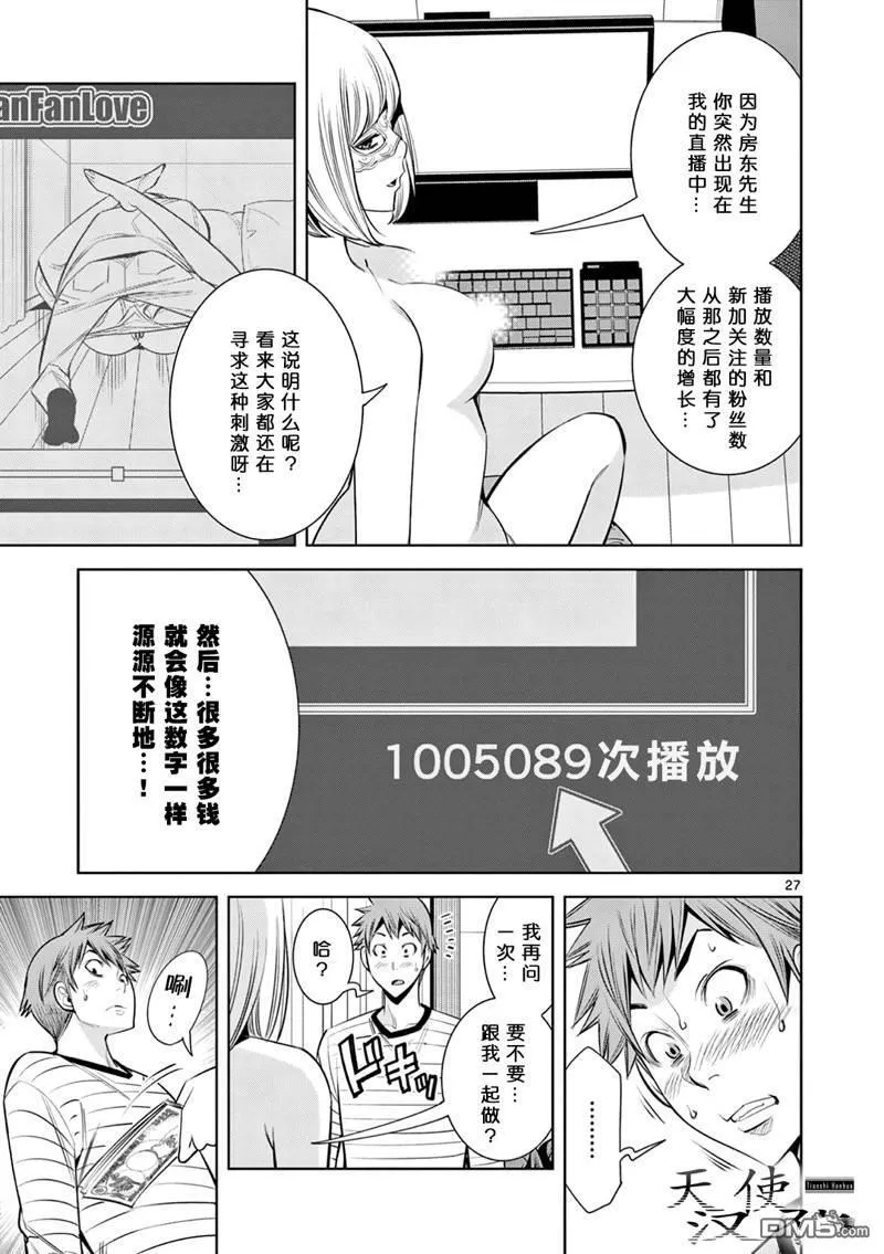 第2话 第27页