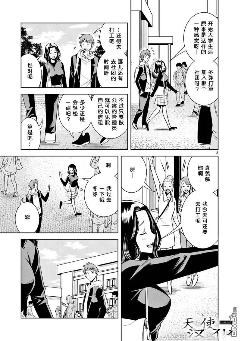 第3话 第3页