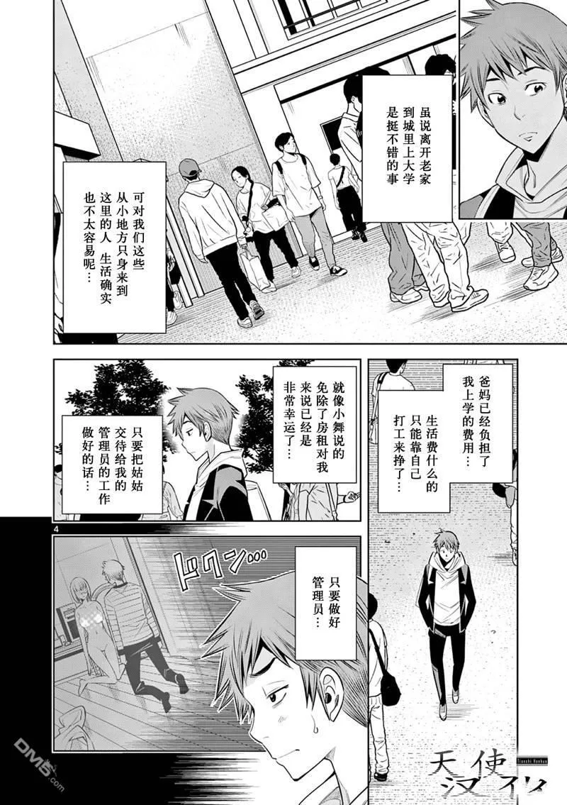 第3话 第4页