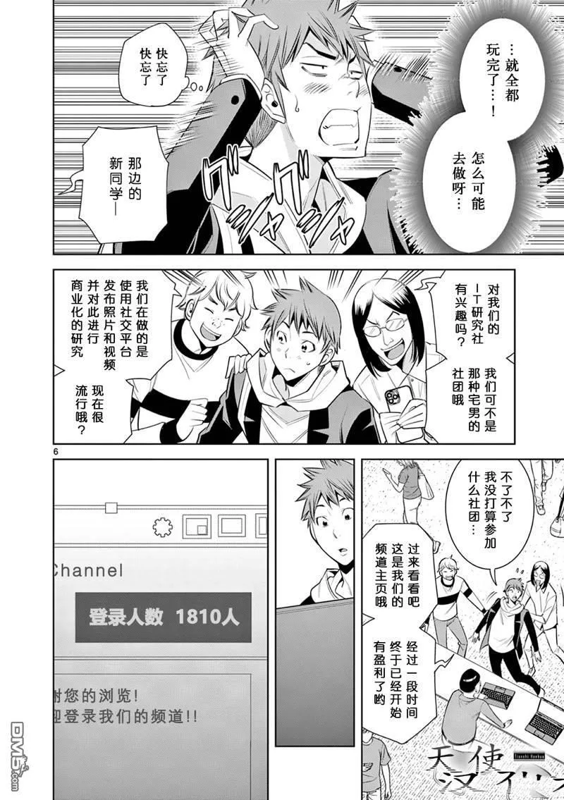 第3话 第6页