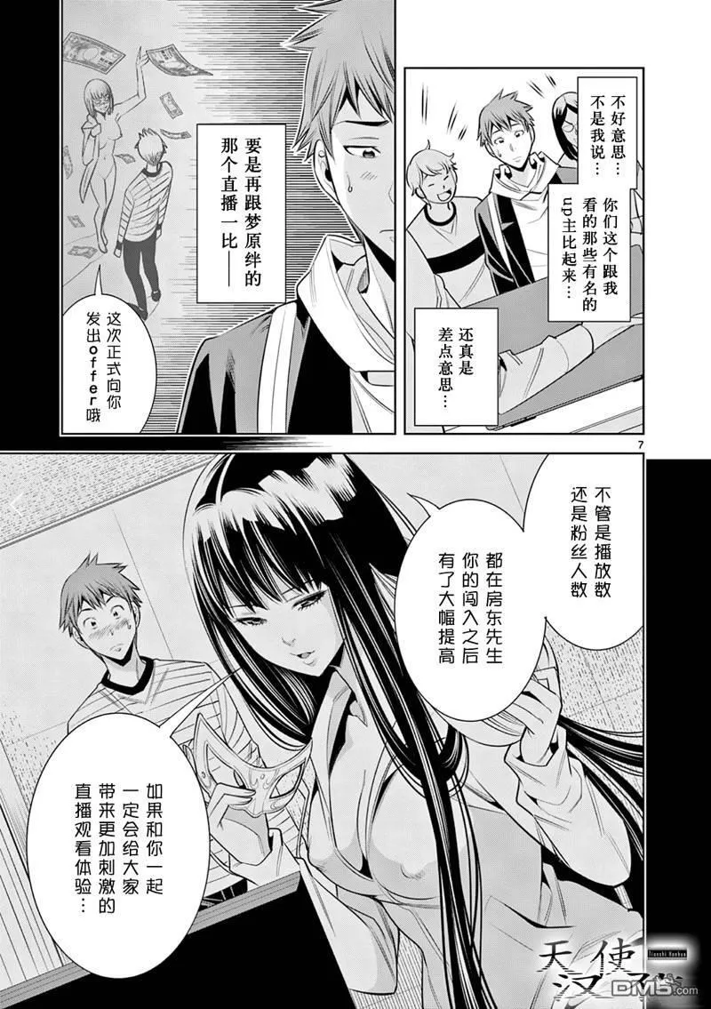 第3话 第7页