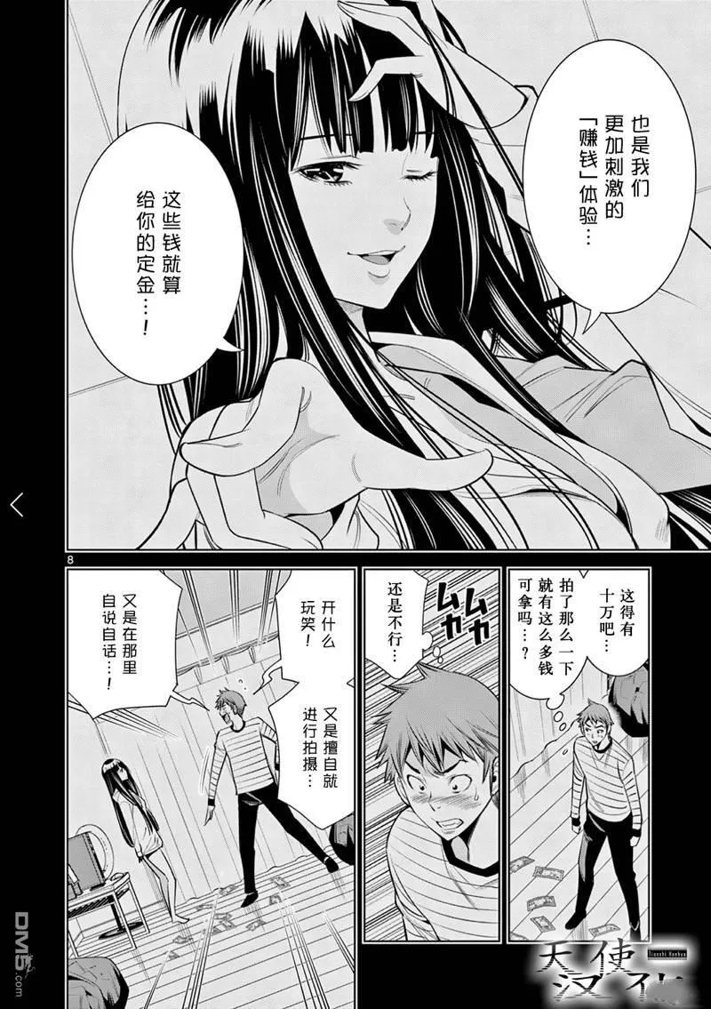 第3话 第8页