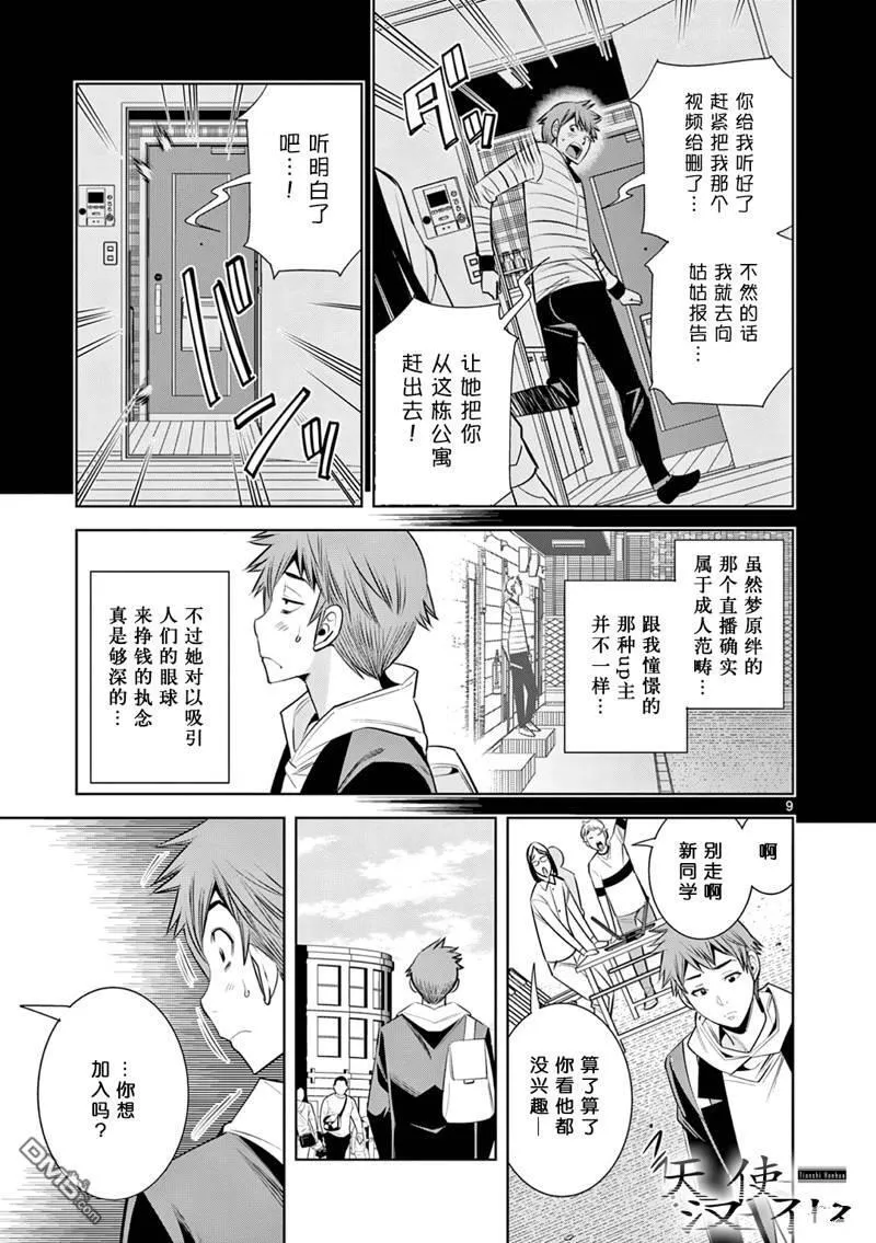 第3话 第9页