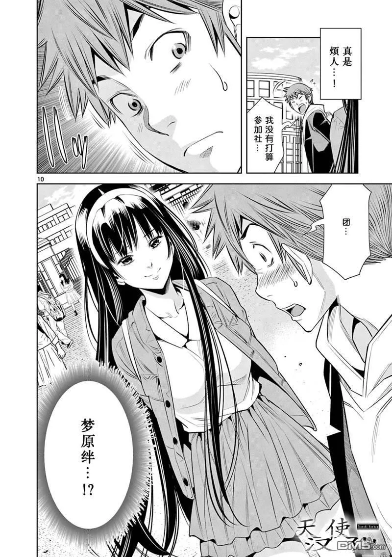 第3话 第10页